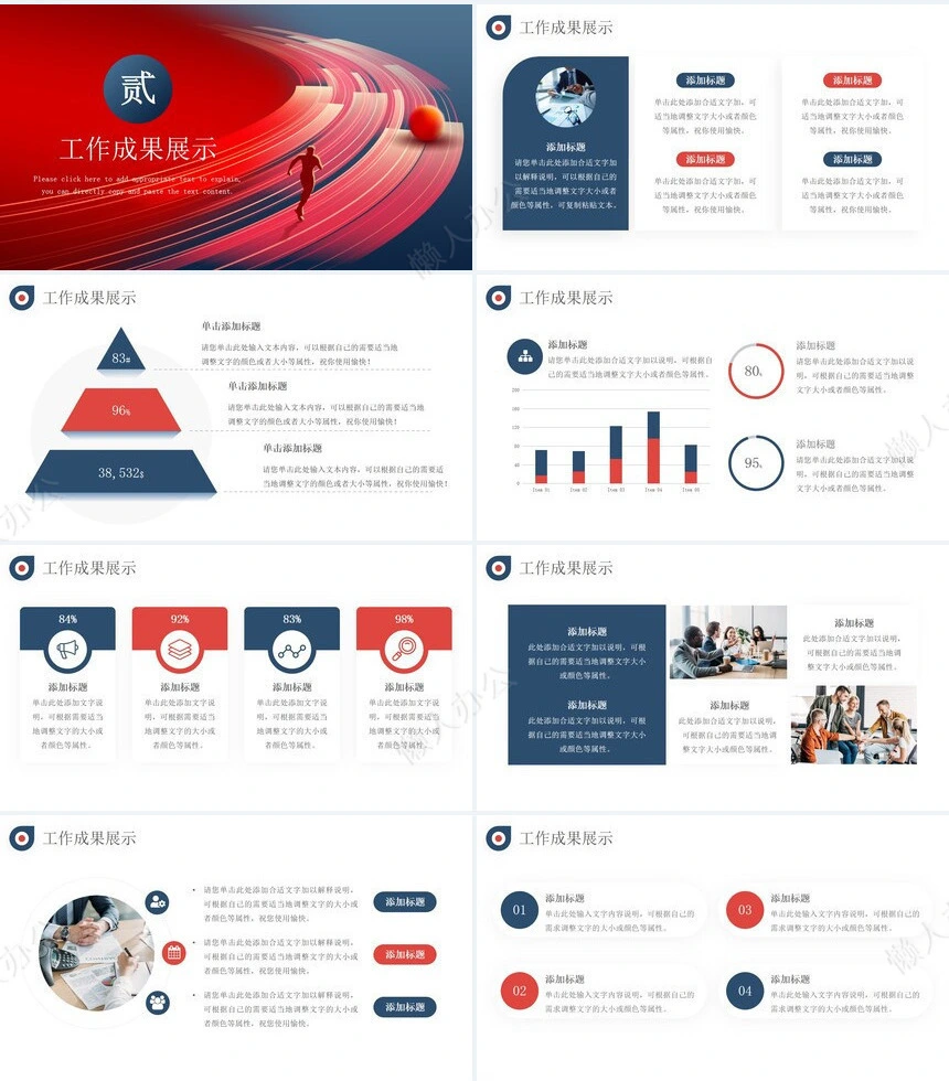 红色工作总结PPT(75)