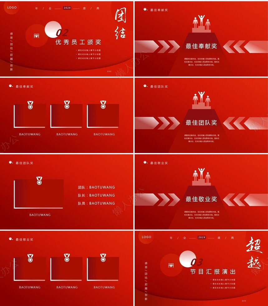 红色工作总结PPT(76)