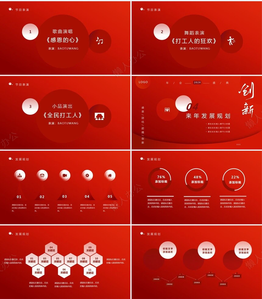 红色工作总结PPT(76)