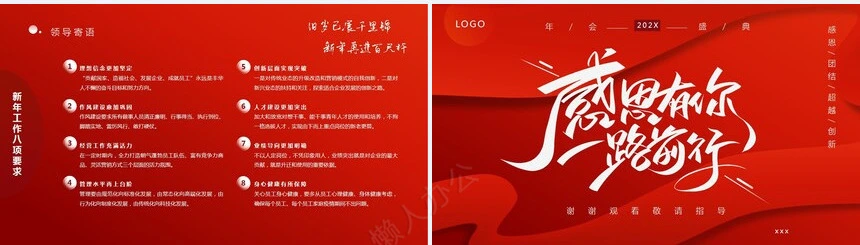 红色工作总结PPT(76)