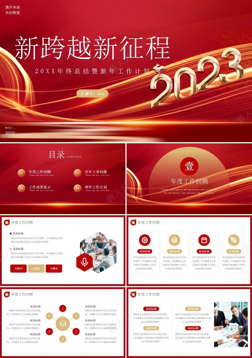 红色工作总结PPT(77)