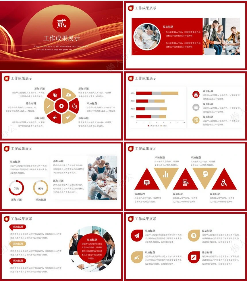 红色工作总结PPT(77)
