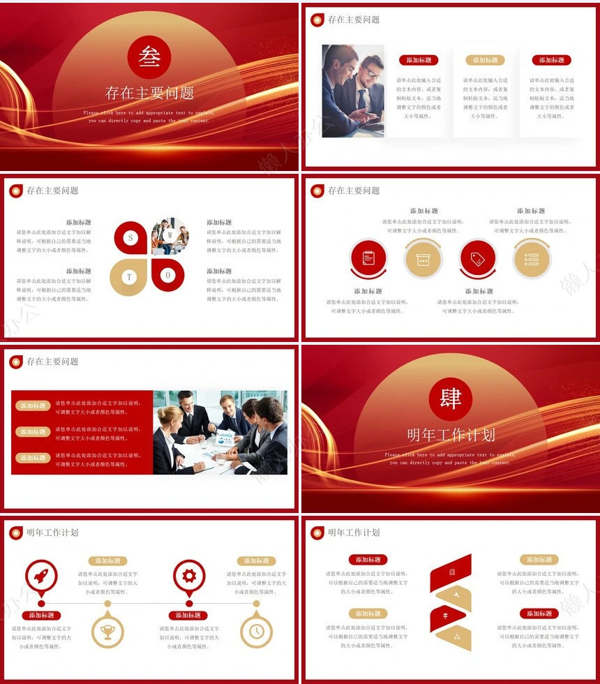 红色工作总结PPT(77)