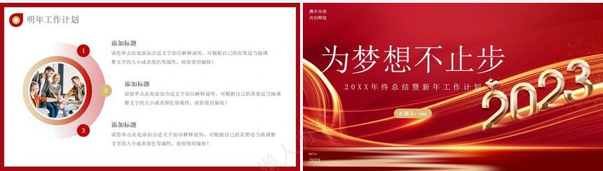 红色工作总结PPT(77)