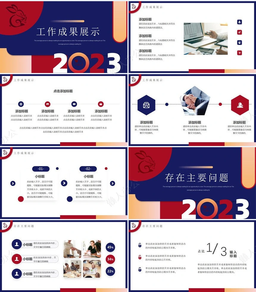 红色工作总结PPT(78)