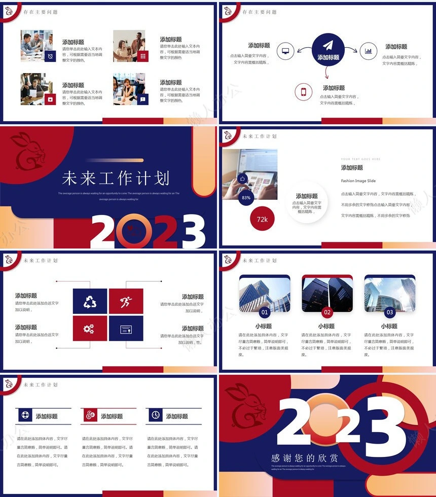 红色工作总结PPT(78)