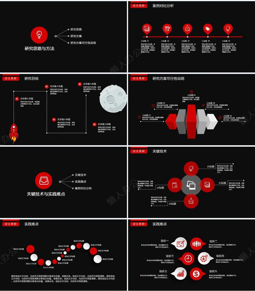 黑底毕业论文答辩PPT模版研究课题PPT模板