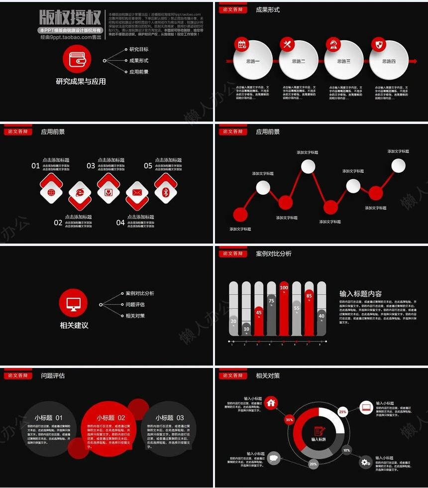 黑底毕业论文答辩PPT模版研究课题PPT模板