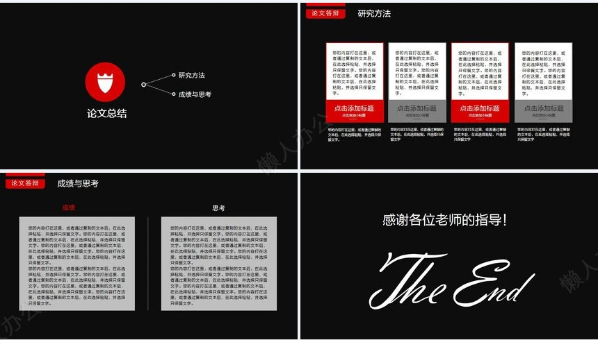黑底毕业论文答辩PPT模版研究课题PPT模板