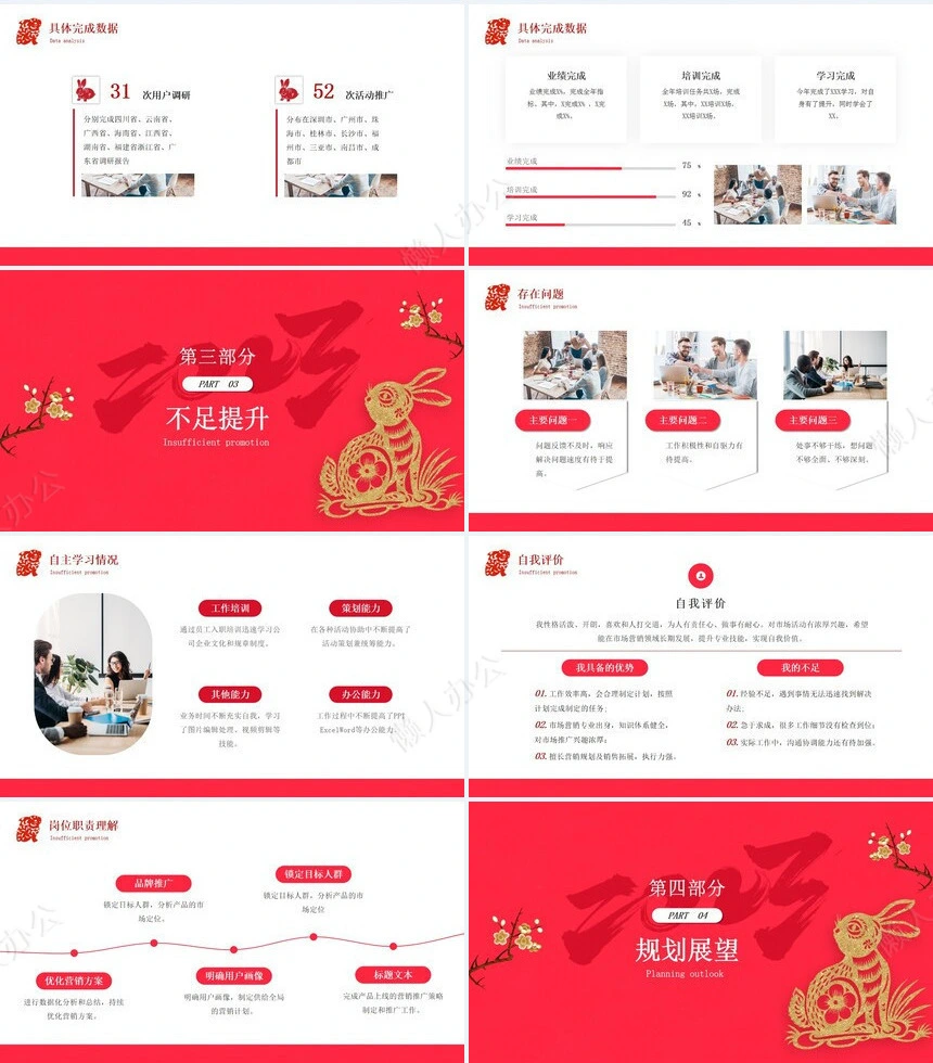 红色工作总结PPT(79)