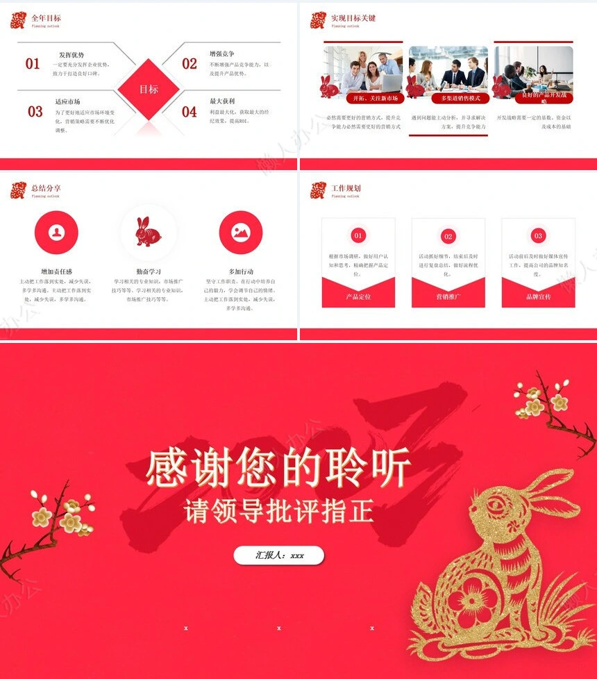 红色工作总结PPT(79)