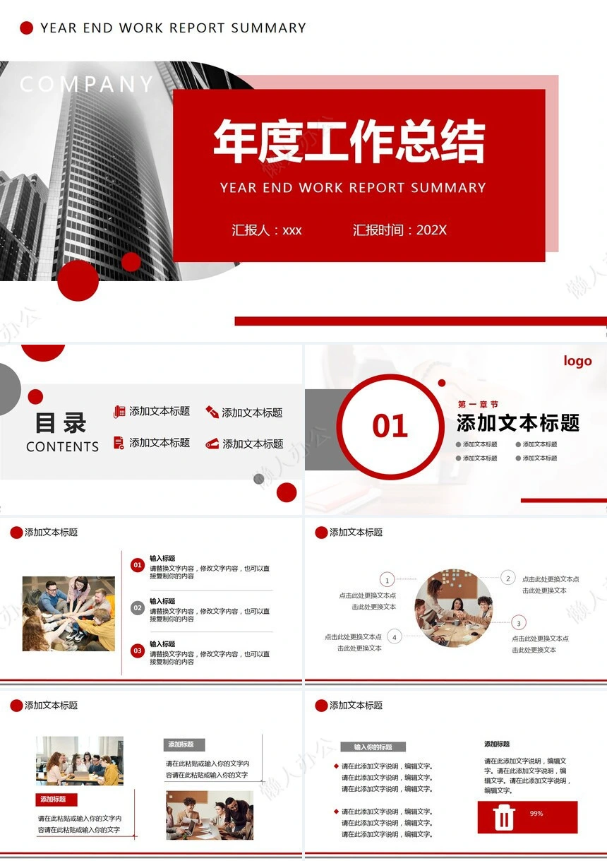 红色工作总结PPT(8)