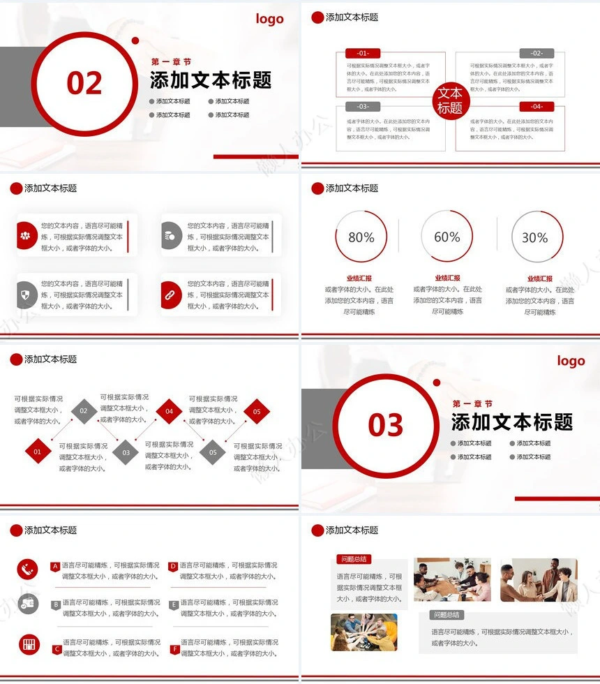 红色工作总结PPT(8)
