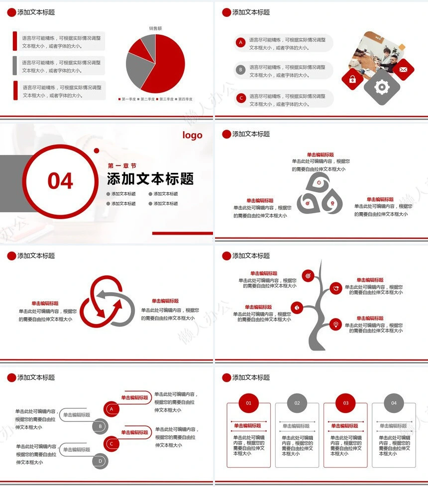 红色工作总结PPT(8)
