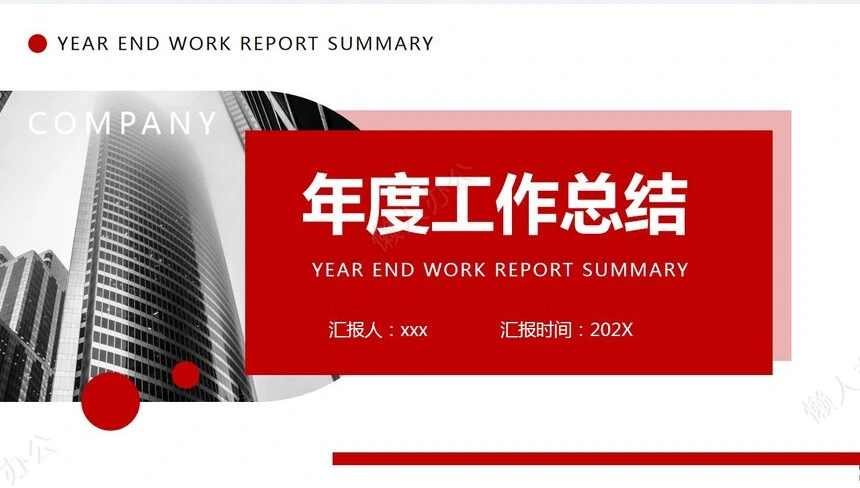 红色工作总结PPT(8)