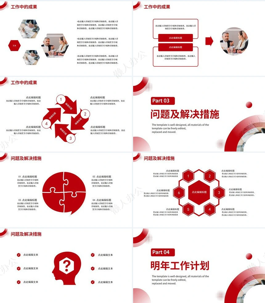 红色工作总结PPT(80)