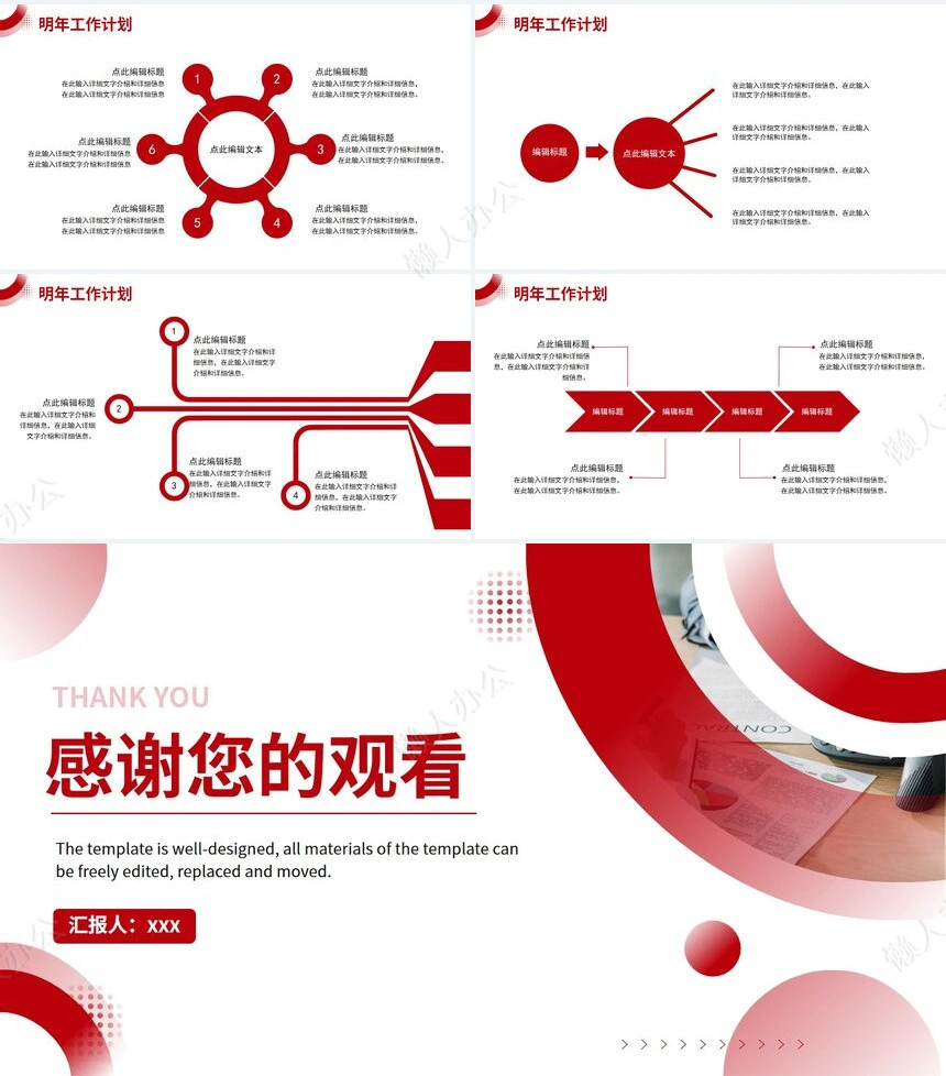 红色工作总结PPT(80)