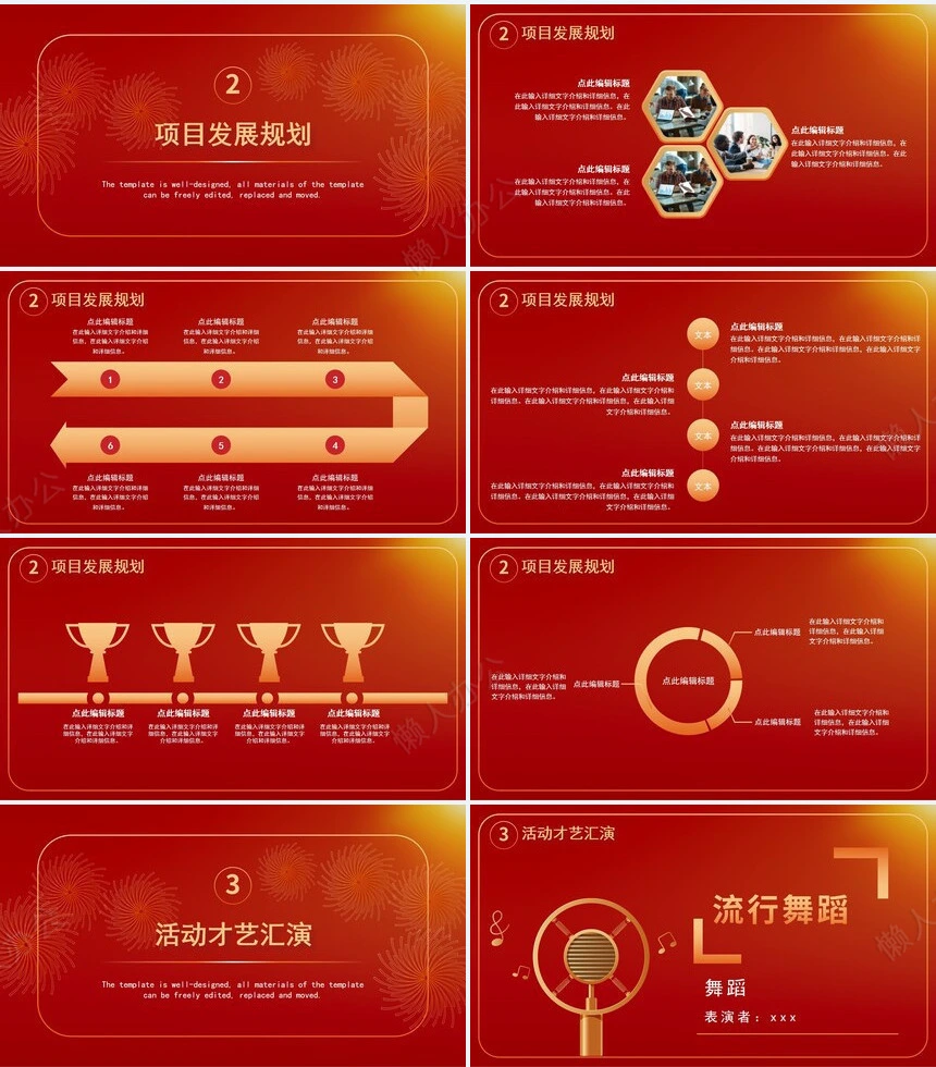 红色工作总结PPT(81)