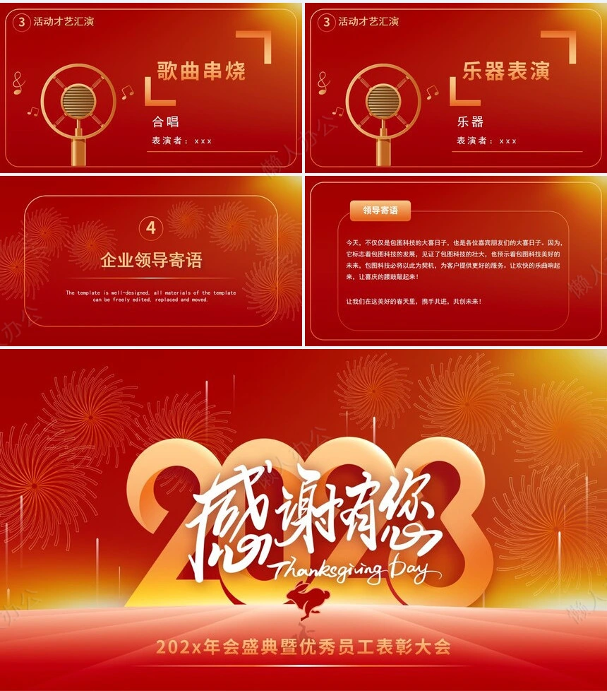 红色工作总结PPT(81)