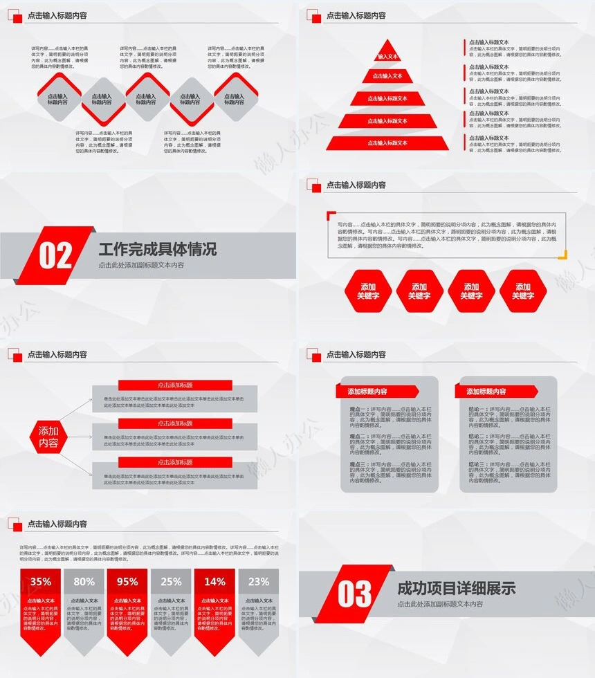 红色工作总结PPT(83)