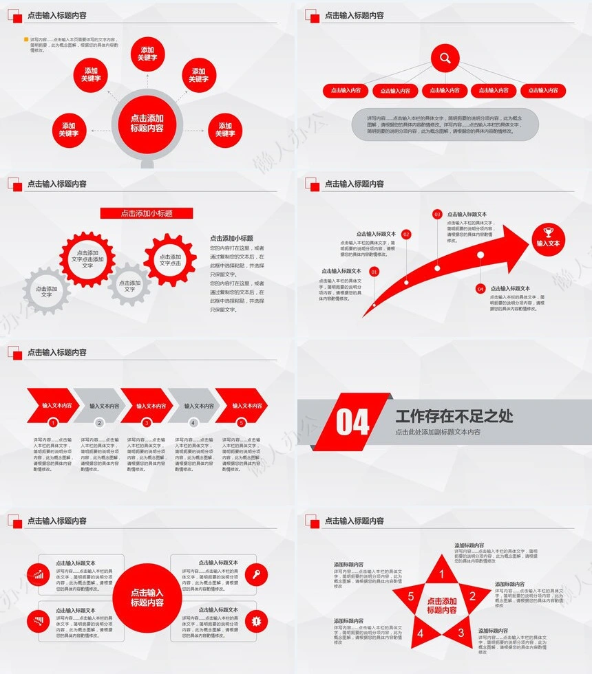 红色工作总结PPT(83)