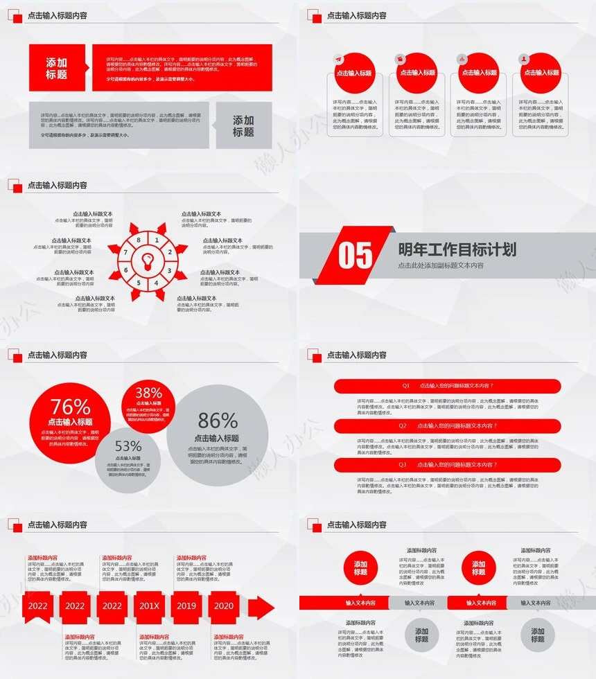 红色工作总结PPT(83)