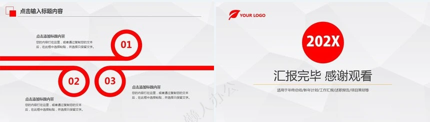 红色工作总结PPT(83)