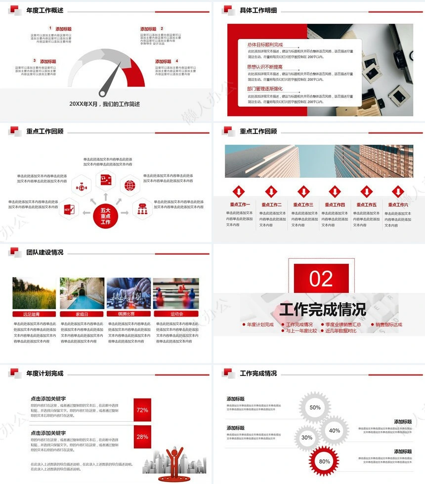 红色工作总结PPT(9)