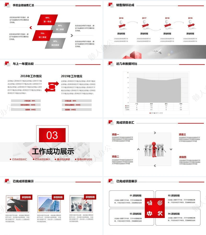 红色工作总结PPT(9)