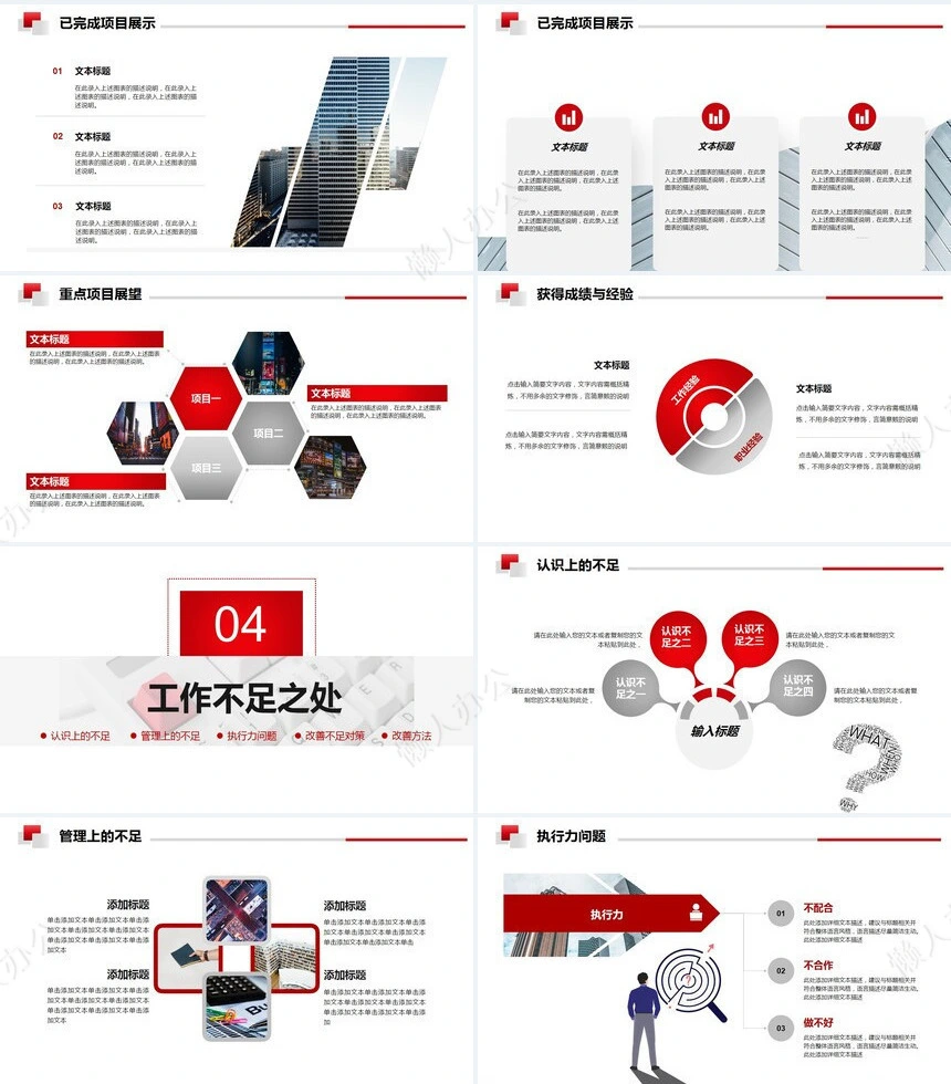 红色工作总结PPT(9)