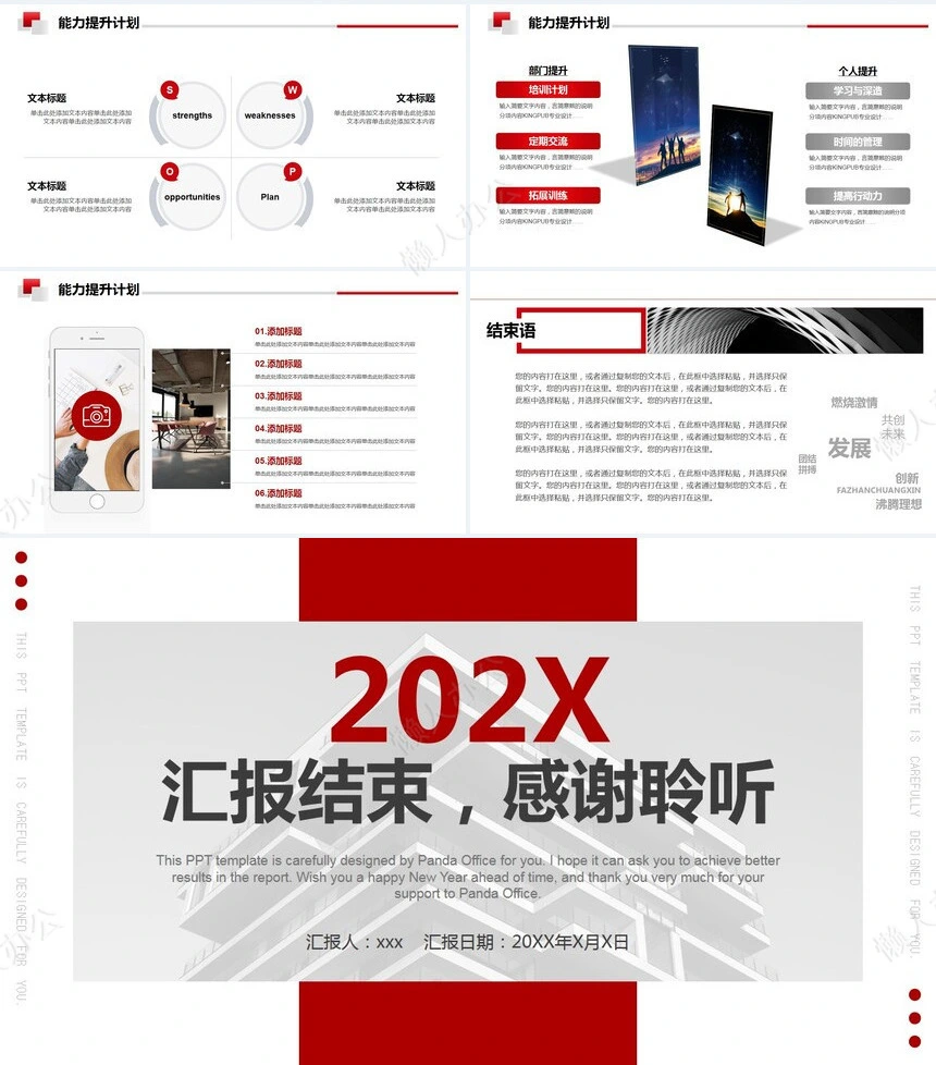 红色工作总结PPT(9)