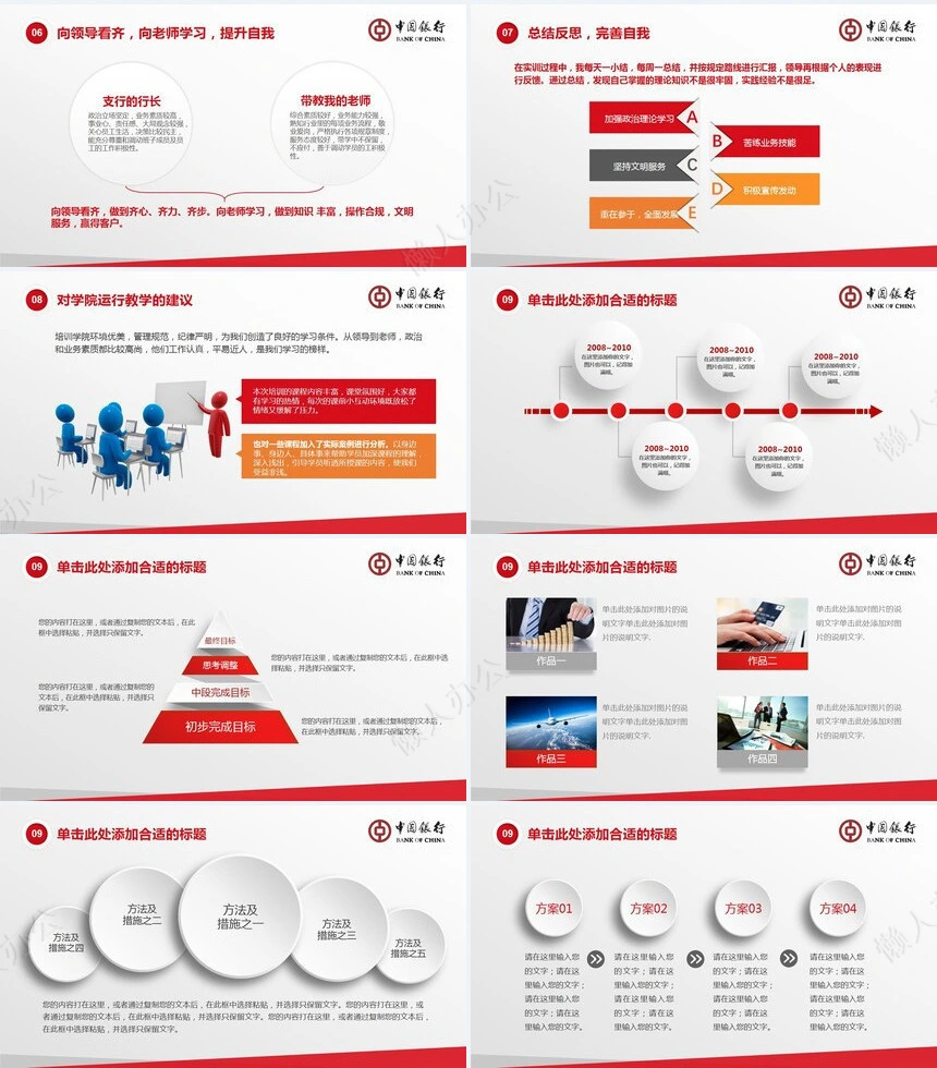 红色工作总结PPT模板(1)