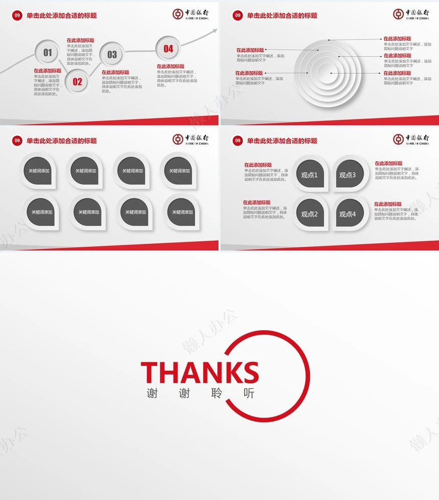 红色工作总结PPT模板(1)