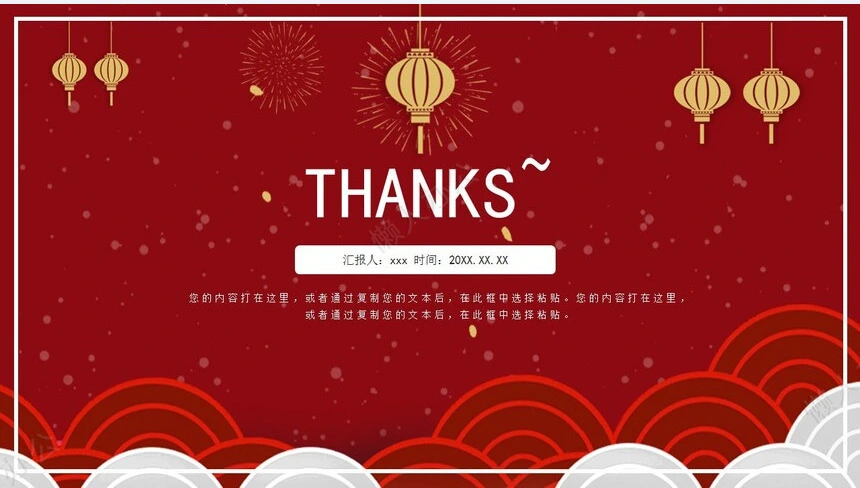 红色工作总结PPT模板(10)