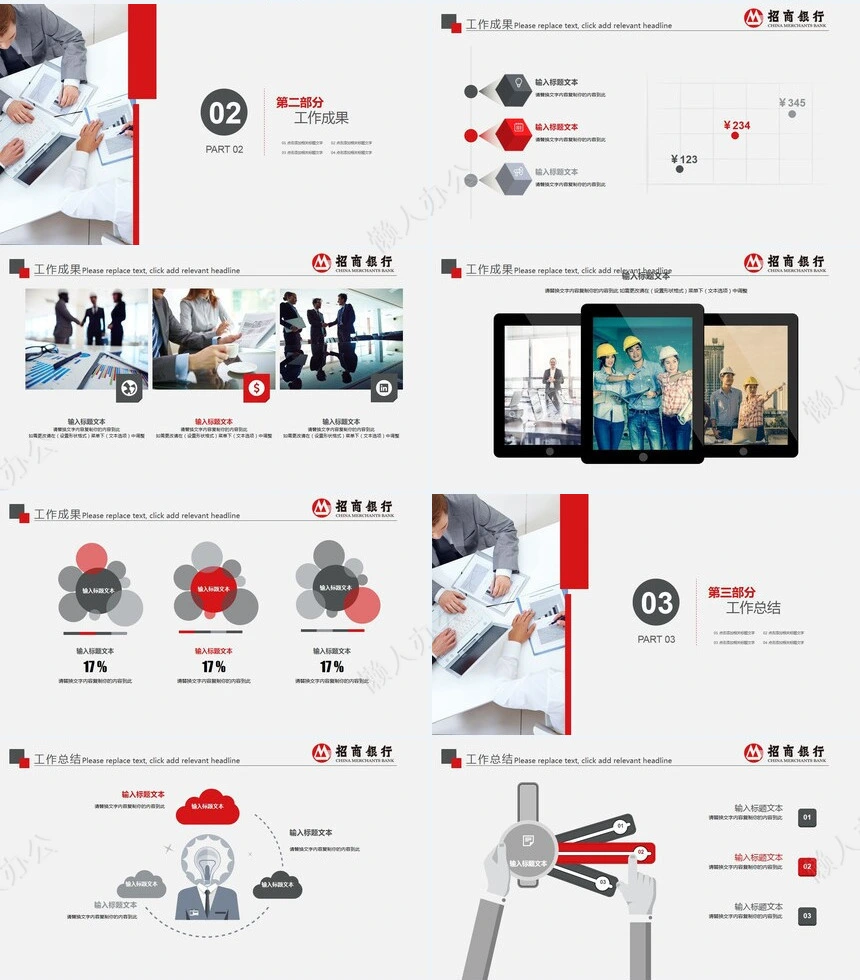 红色工作总结PPT模板(100)