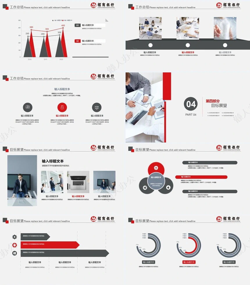 红色工作总结PPT模板(100)