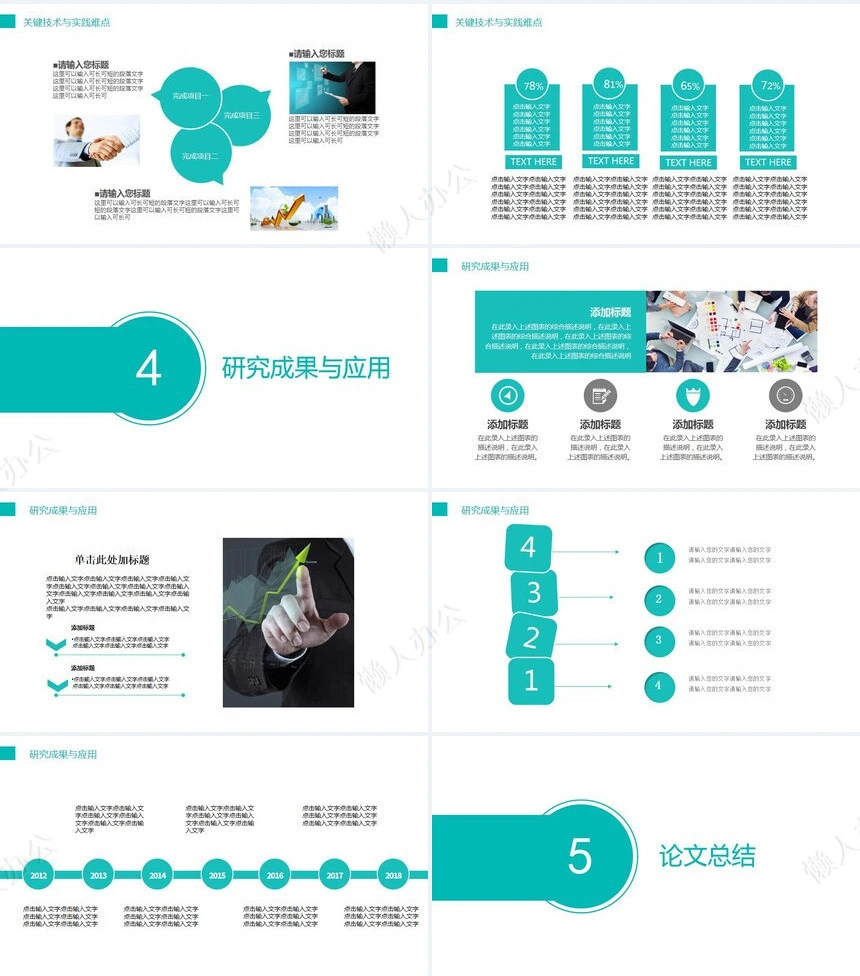 简约毕业论文答辩PPT模版研究课题PPT模板