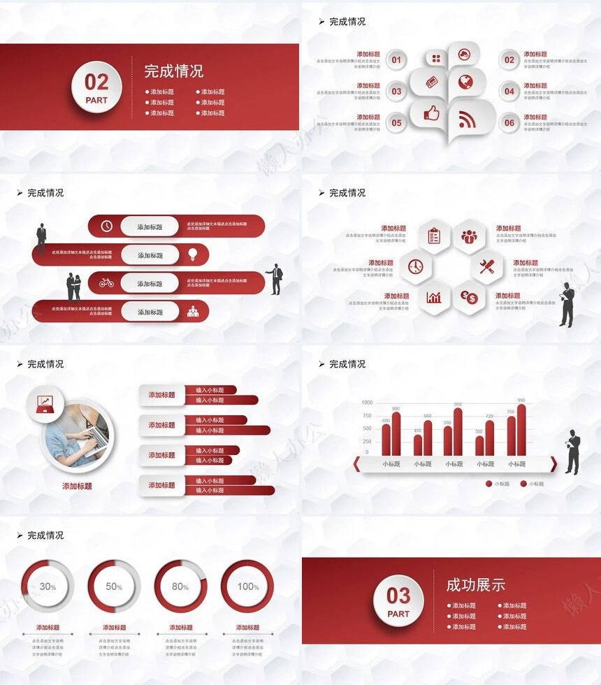 红色工作总结PPT模板(11)
