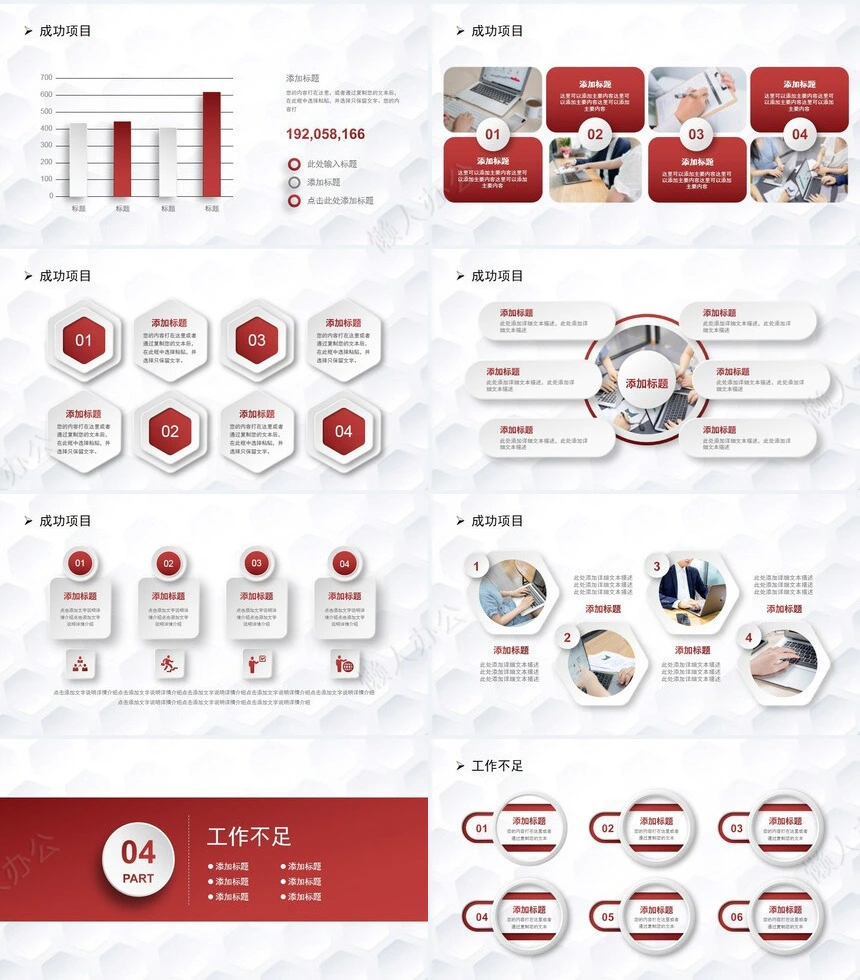 红色工作总结PPT模板(11)
