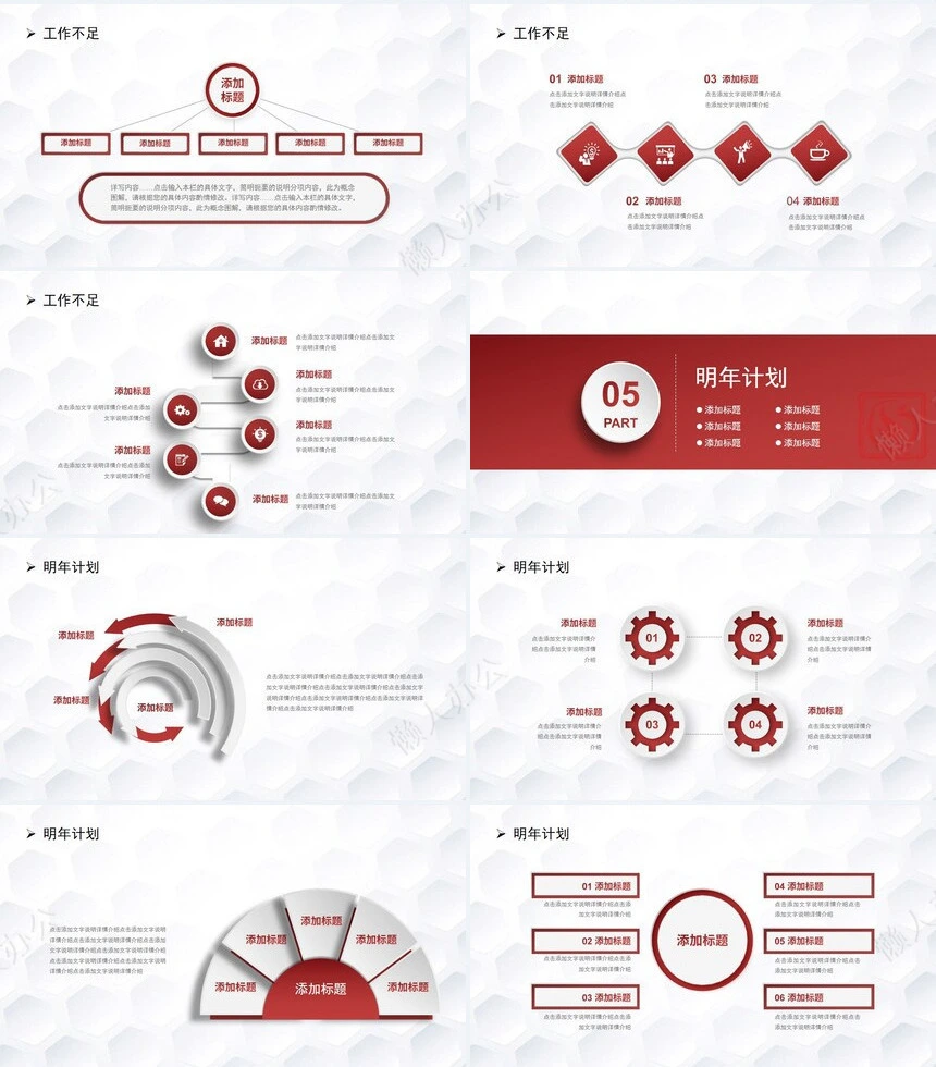 红色工作总结PPT模板(11)
