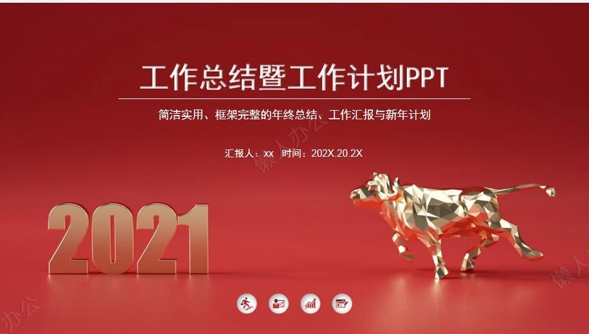 红色工作总结PPT模板(11)