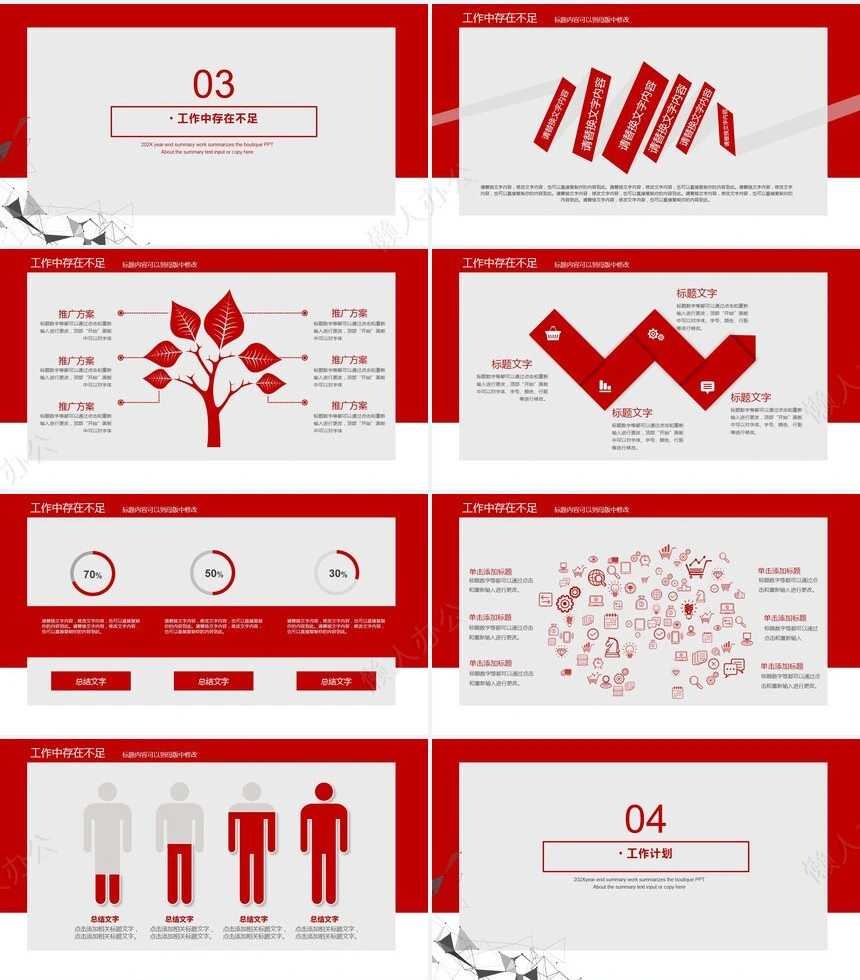 红色工作总结PPT模板(13)