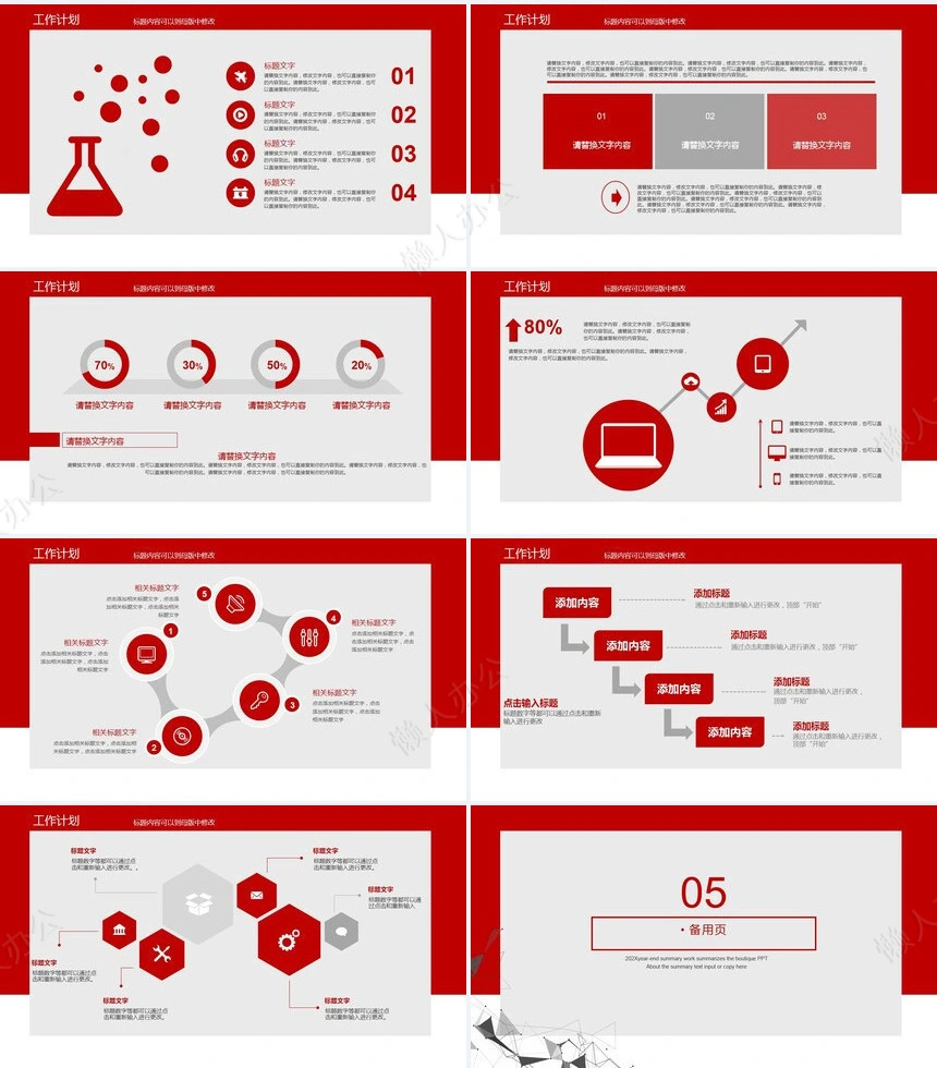 红色工作总结PPT模板(13)
