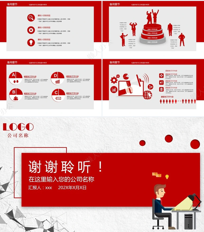 红色工作总结PPT模板(13)