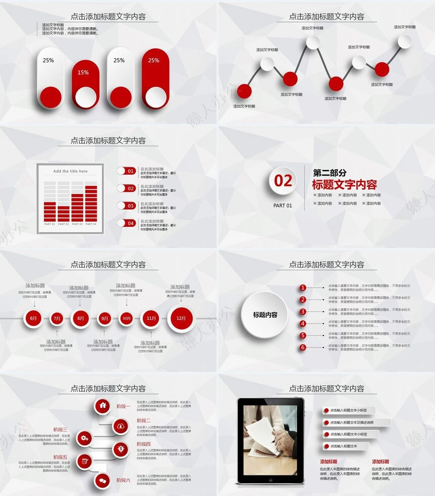 红色工作总结PPT模板(14)