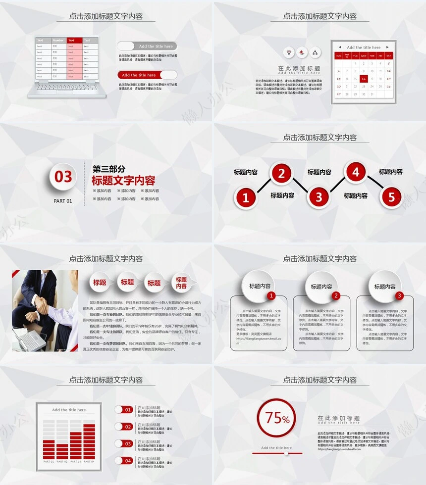 红色工作总结PPT模板(14)