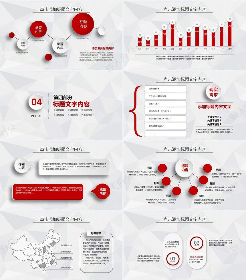 红色工作总结PPT模板(14)