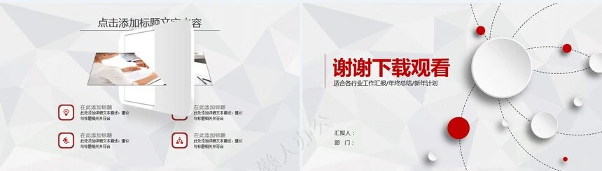 红色工作总结PPT模板(14)