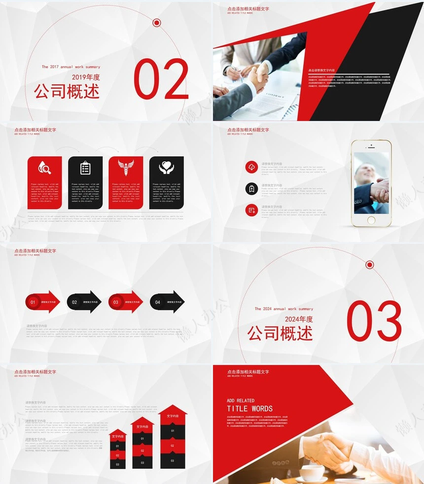 红色工作总结PPT模板(17)