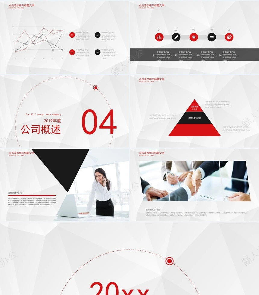 红色工作总结PPT模板(17)